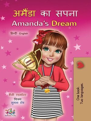 cover image of अमैंडा का सपना Amanda's Dream
